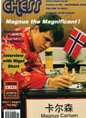 This is the product image for Chess Monthly - Back Issues . Detail: CHESS. Product ID: CHESS-BACKISSUES.
 
				Price: $2.95.